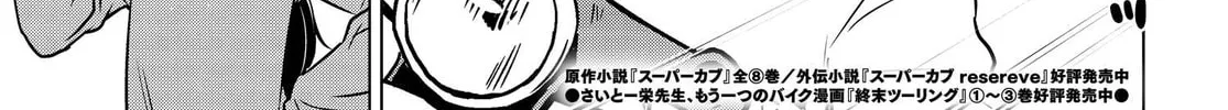 Read Super Cub Rei chapter 2.5 image 1 on Lezhin