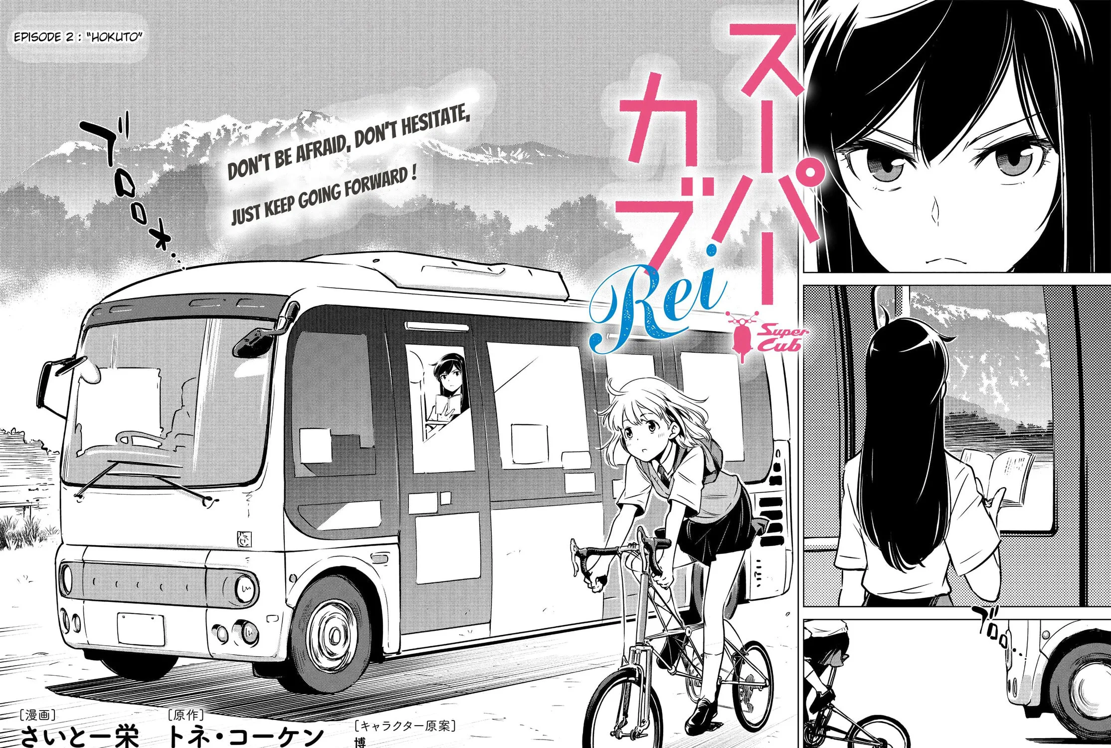 Read Super Cub Rei chapter 2 image 2 on Lezhin