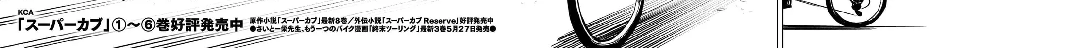 Read Super Cub Rei chapter 2 image 3 on Lezhin
