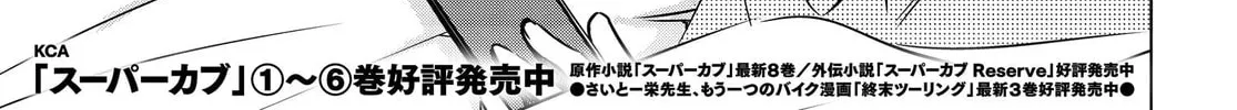 Read Super Cub Rei chapter 3 image 1 on Lezhin