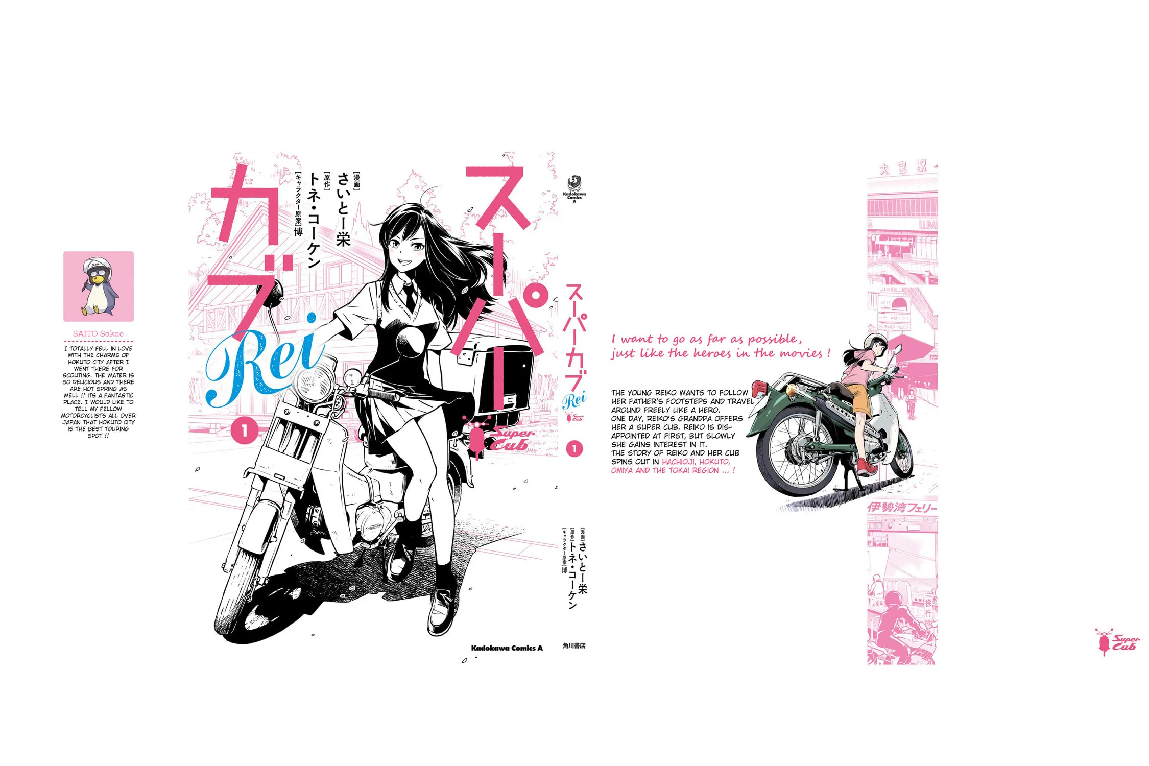 Read Super Cub Rei chapter 4.5 image 28 on Lezhin