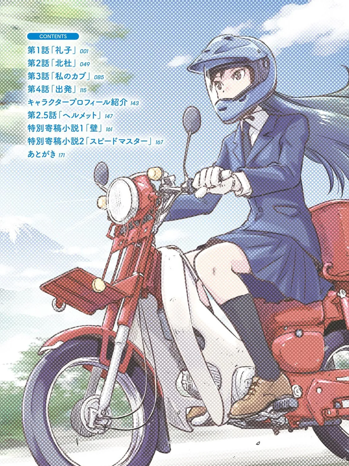 Read Super Cub Rei chapter 4.5 image 4 on Lezhin