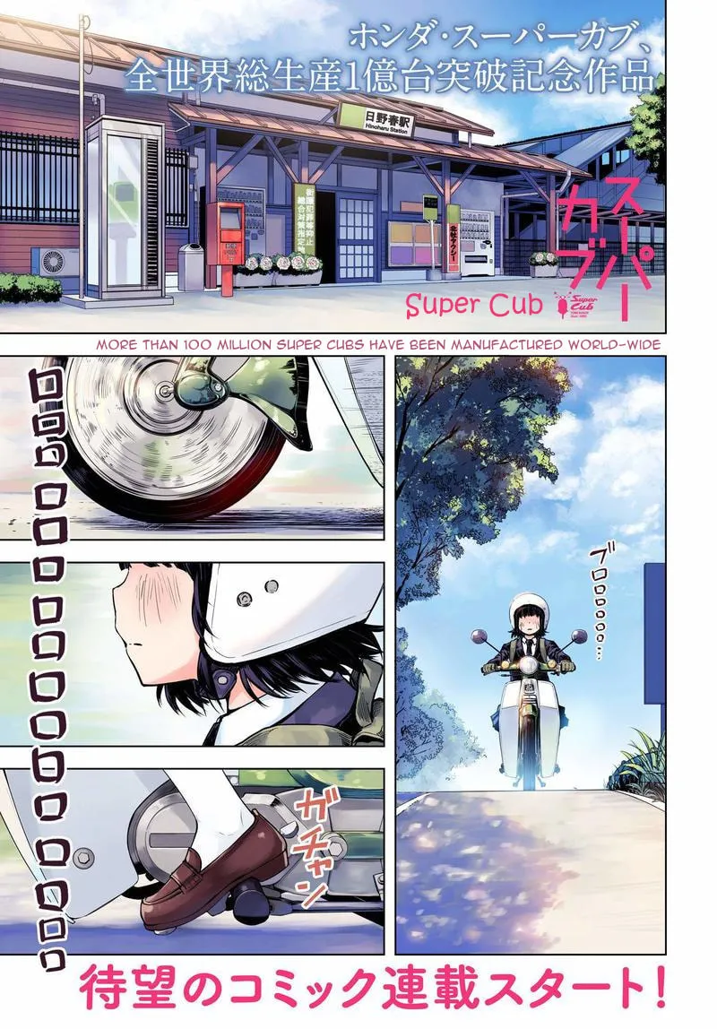 Read Super Cub chapter 1 image 0 on Lezhin