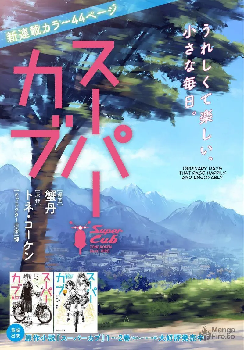 Read Super Cub chapter 1 image 2 on Lezhin