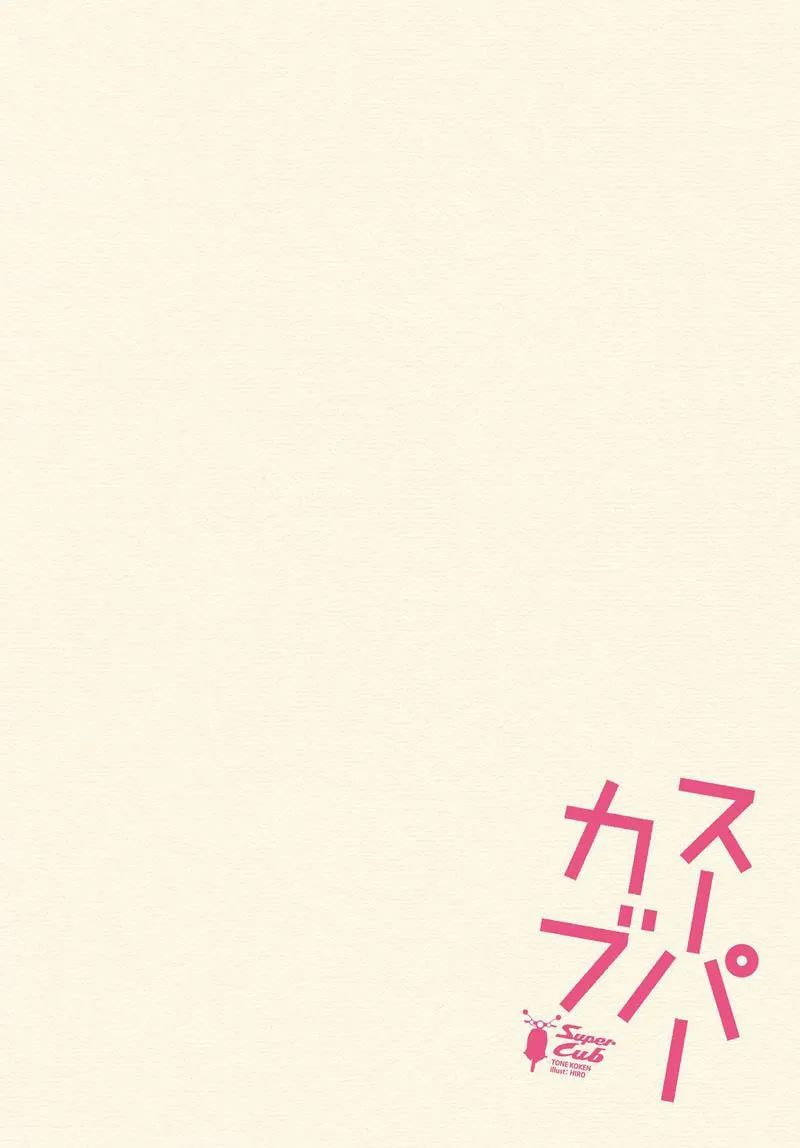 Read Super Cub chapter 1 image 3 on Lezhin