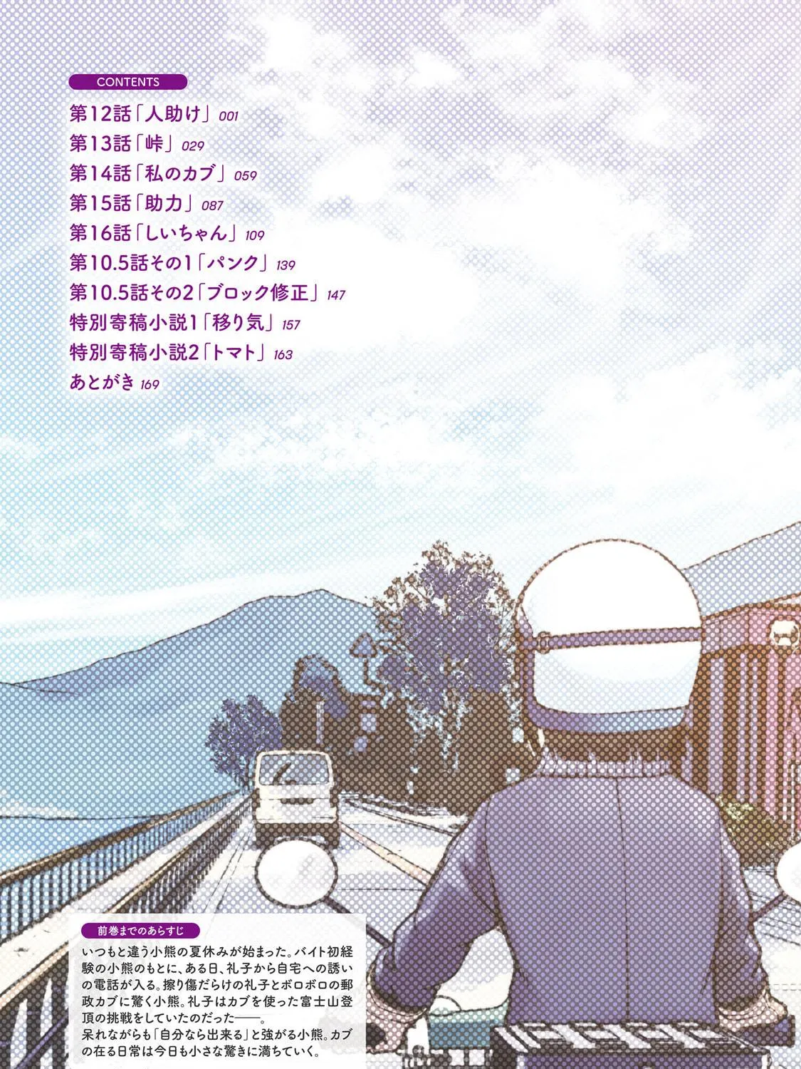 Read Super Cub chapter 12 image 10 on Lezhin
