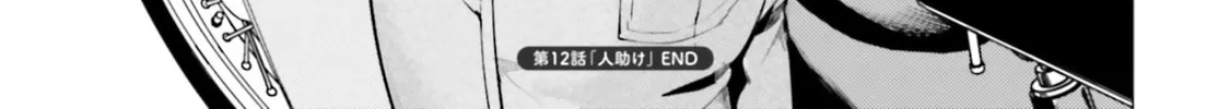 Read Super Cub chapter 12 image 57 on Lezhin