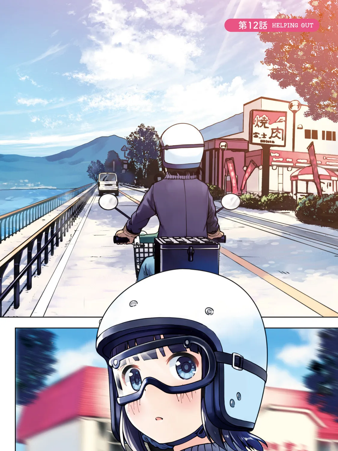 Read Super Cub chapter 12 image 6 on Lezhin