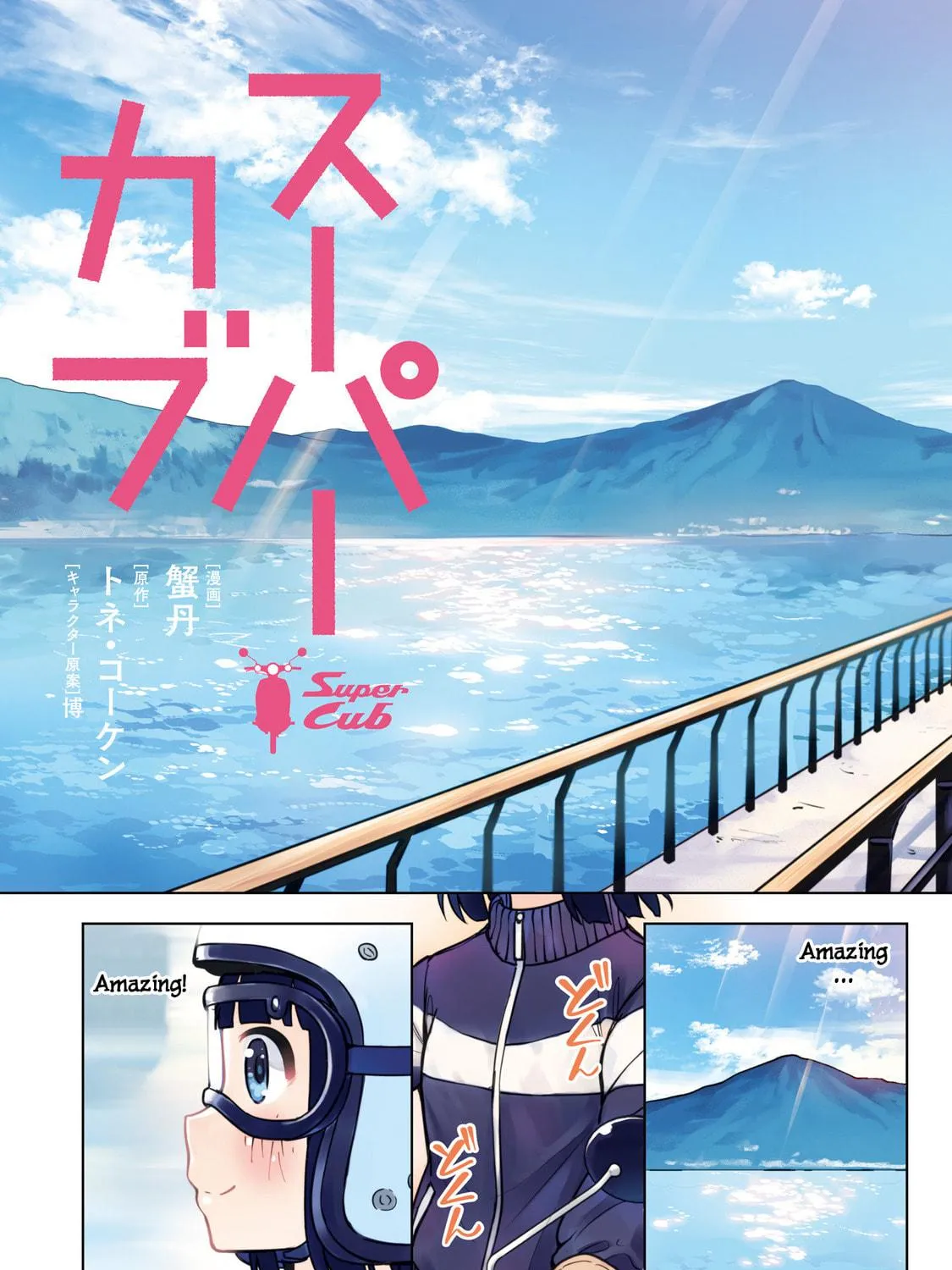 Read Super Cub chapter 12 image 8 on Lezhin