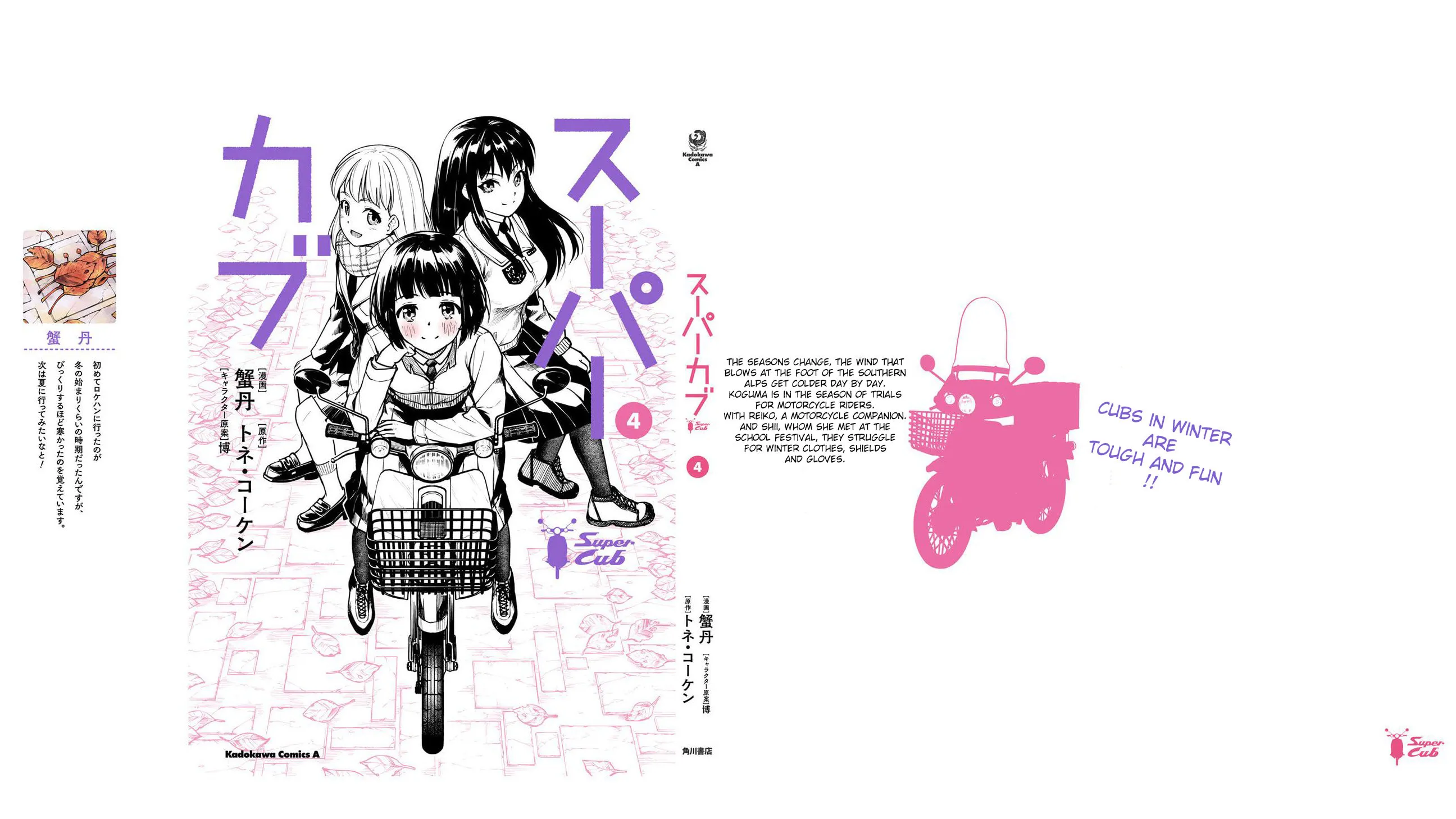 Read Super Cub chapter 16.5 image 26 on Lezhin