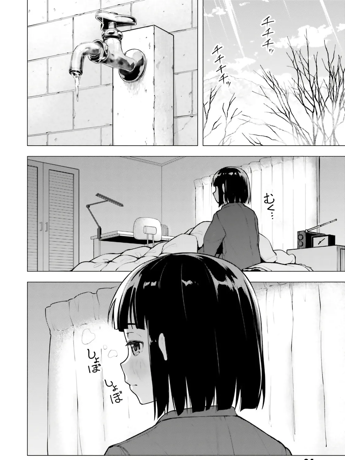 Read Super Cub chapter 18 image 2 on Lezhin