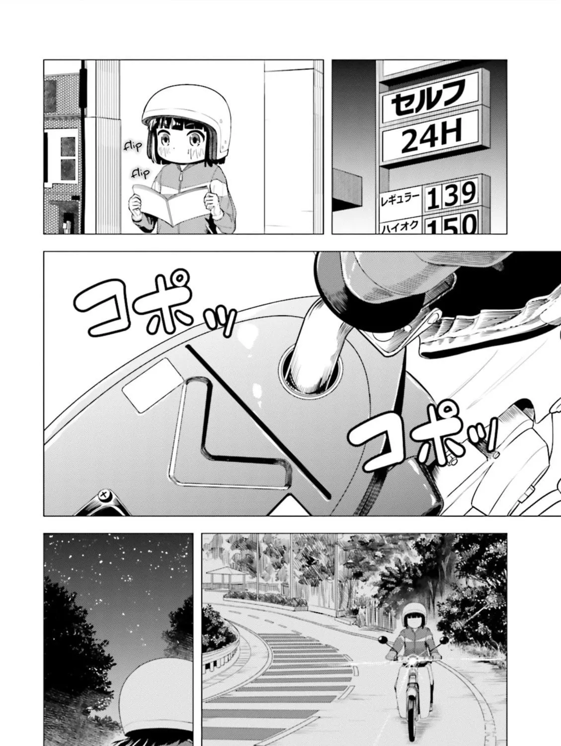 Read Super Cub chapter 2 image 46 on Lezhin