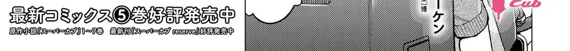 Read Super Cub chapter 26.5 image 1 on Lezhin