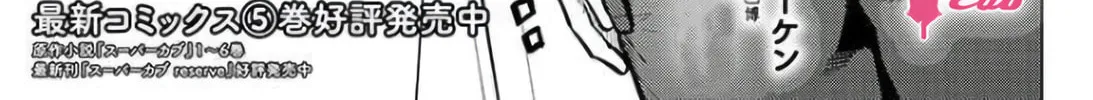 Read Super Cub chapter 28 image 1 on Lezhin