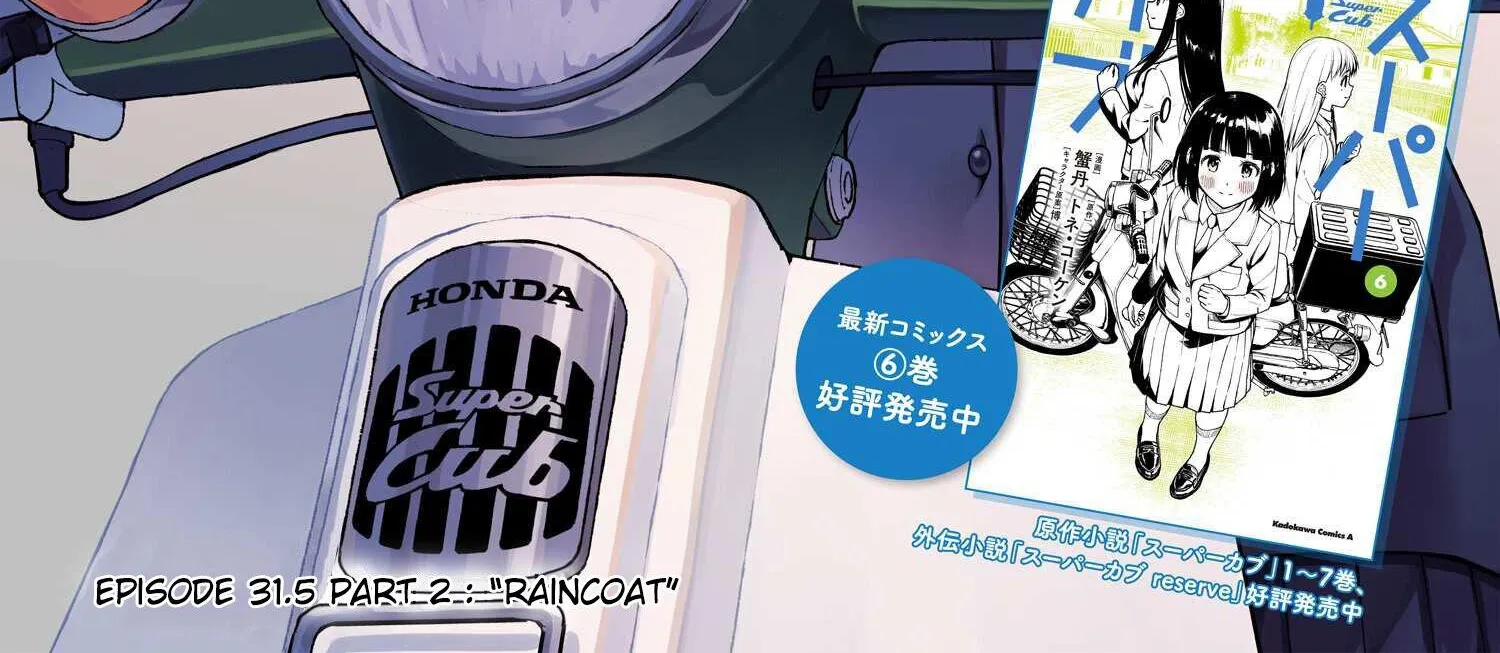 Read Super Cub chapter 32.5 image 1 on Lezhin