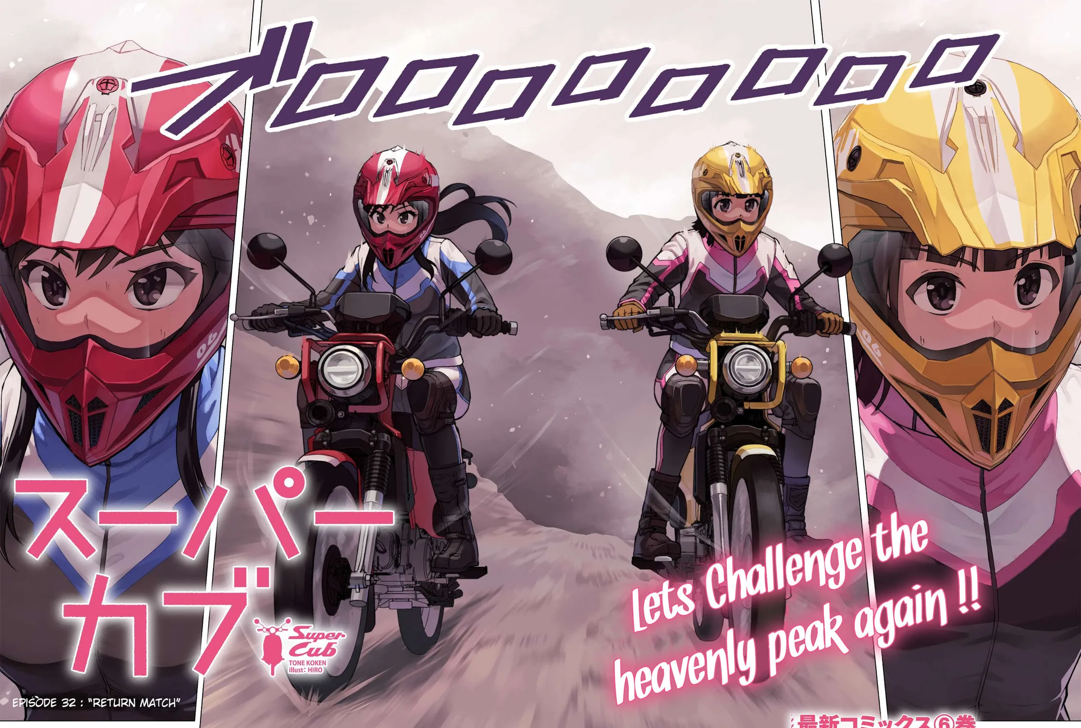 Read Super Cub chapter 32 image 2 on Lezhin