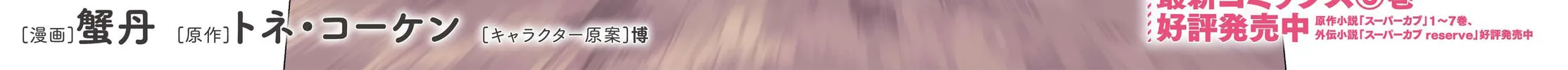 Read Super Cub chapter 32 image 3 on Lezhin