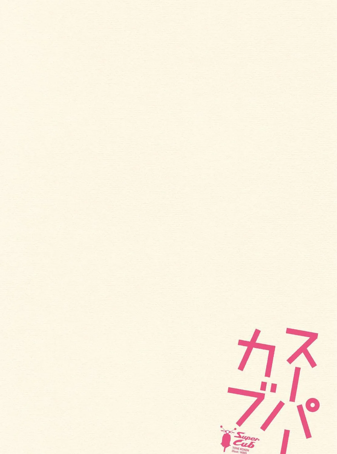 Read Super Cub chapter 32 image 4 on Lezhin