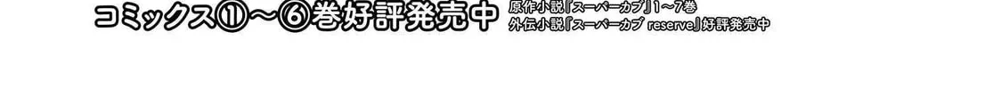 Read Super Cub chapter 33 image 1 on Lezhin