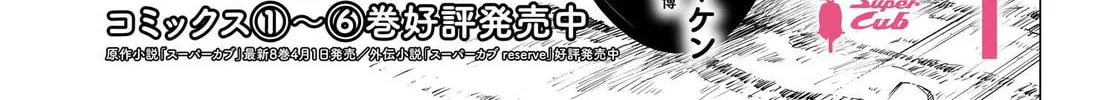 Read Super Cub chapter 34 image 1 on Lezhin