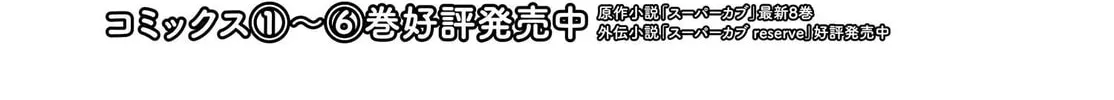 Read Super Cub chapter 35 image 1 on Lezhin