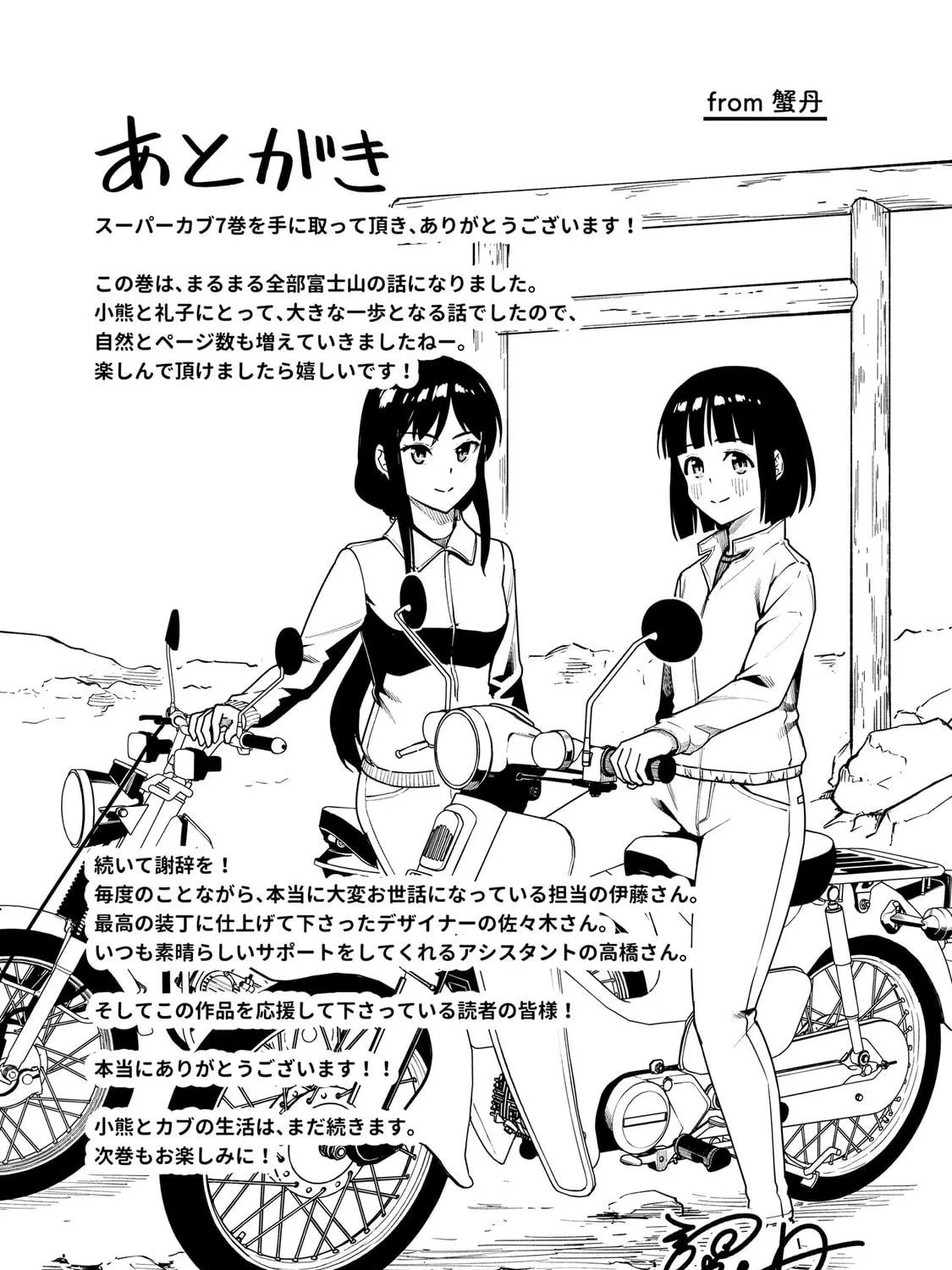 Read Super Cub chapter 36.6 image 16 on Lezhin
