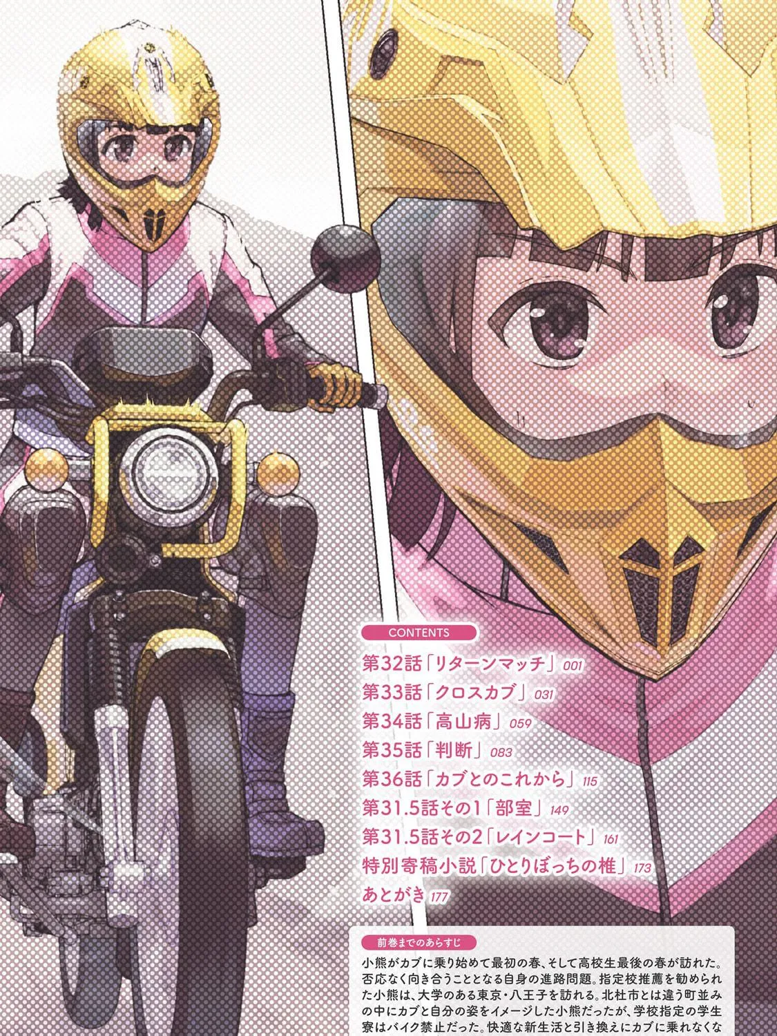 Read Super Cub chapter 36.6 image 4 on Lezhin