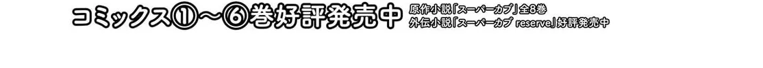Read Super Cub chapter 36 image 1 on Lezhin