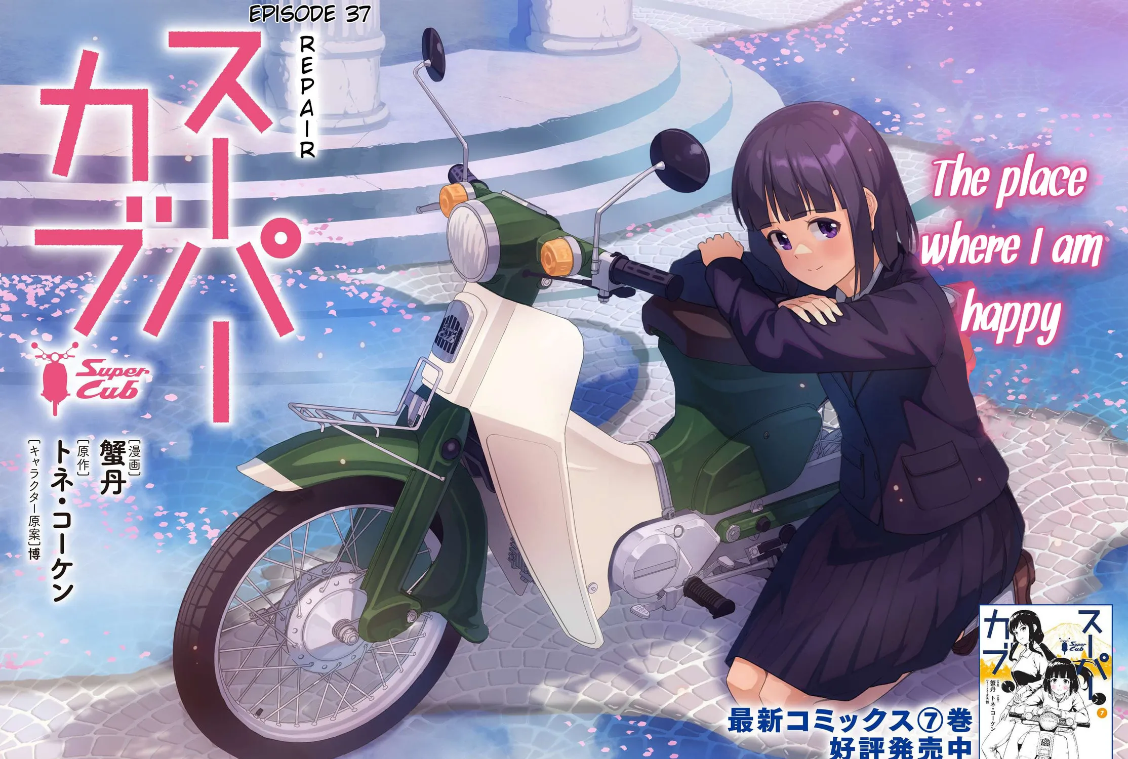 Read Super Cub chapter 37 image 2 on Lezhin