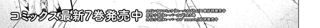 Read Super Cub chapter 38 image 1 on Lezhin