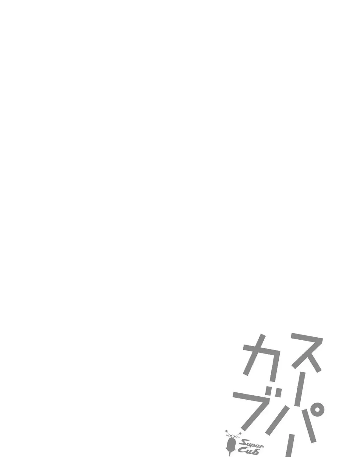 Read Super Cub chapter 4.1 image 10 on Lezhin