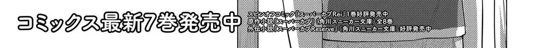 Read Super Cub chapter 40 image 1 on Lezhin