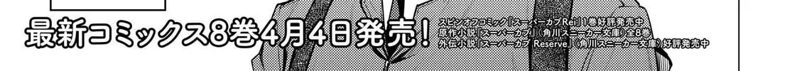 Read Super Cub chapter 41 image 1 on Lezhin