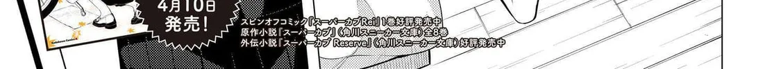 Read Super Cub chapter 42 image 1 on Lezhin