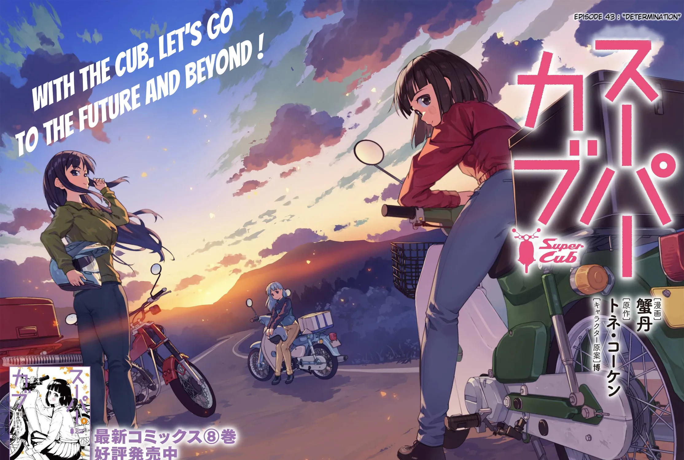 Read Super Cub chapter 43 image 2 on Lezhin