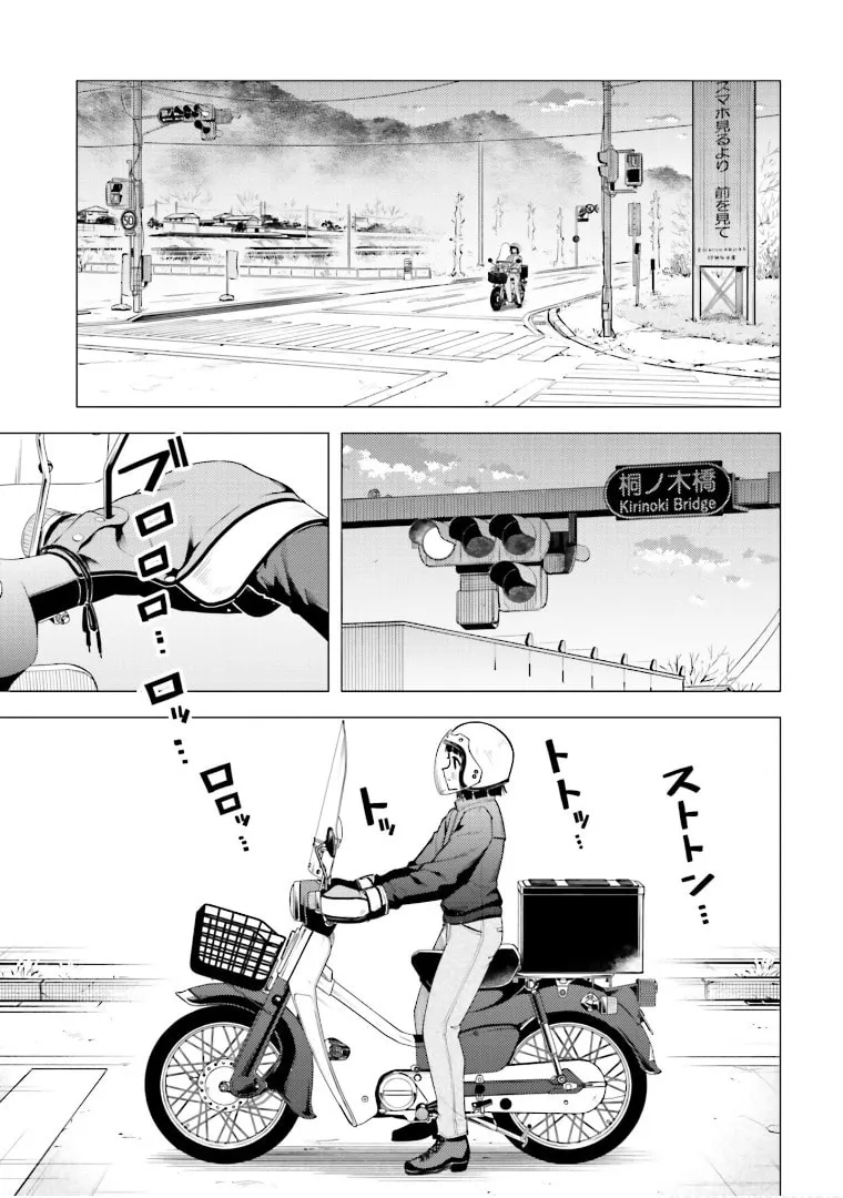 Read Super Cub chapter 46 image 15 on Lezhin