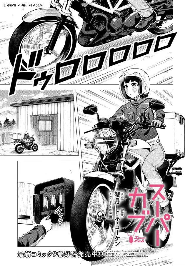 Read Super Cub chapter 49 image 1 on Lezhin