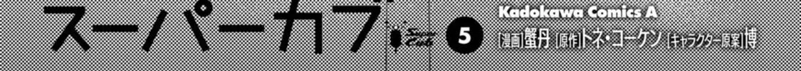 Read Super Cub chapter 5.2 image 17 on Lezhin