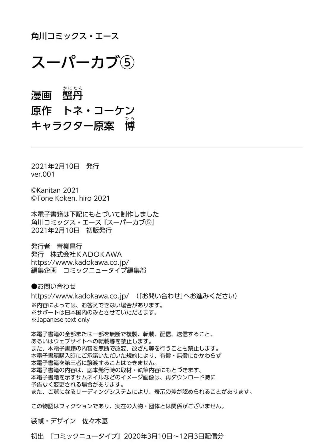 Read Super Cub chapter 5.2 image 20 on Lezhin