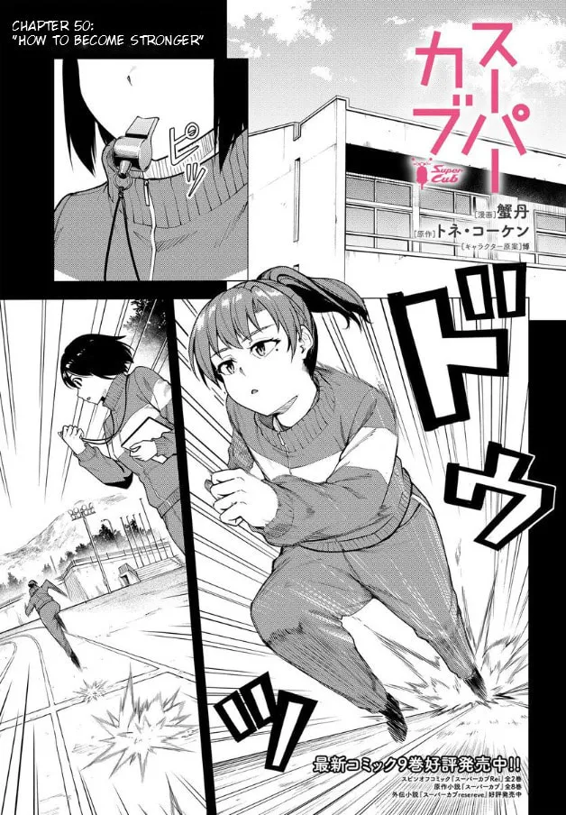 Read Super Cub chapter 50 image 1 on Lezhin