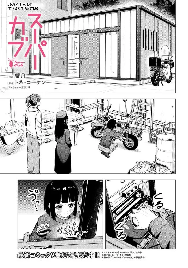 Read Super Cub chapter 51 image 1 on Lezhin