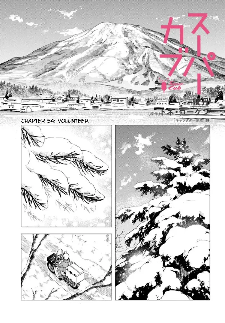 Read Super Cub chapter 54 image 1 on Lezhin
