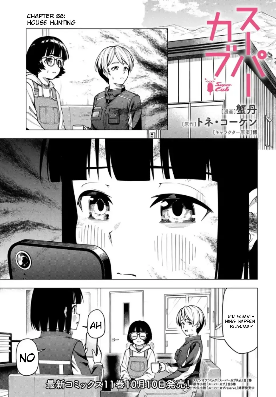Read Super Cub chapter 56 image 1 on Lezhin