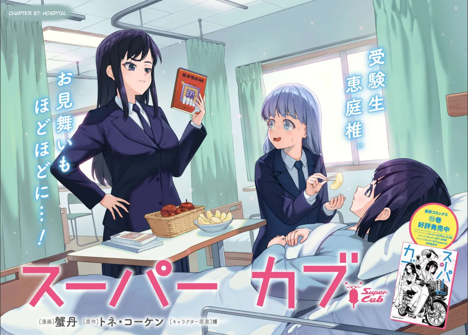 Read Super Cub chapter 57.1 image 2 on Lezhin
