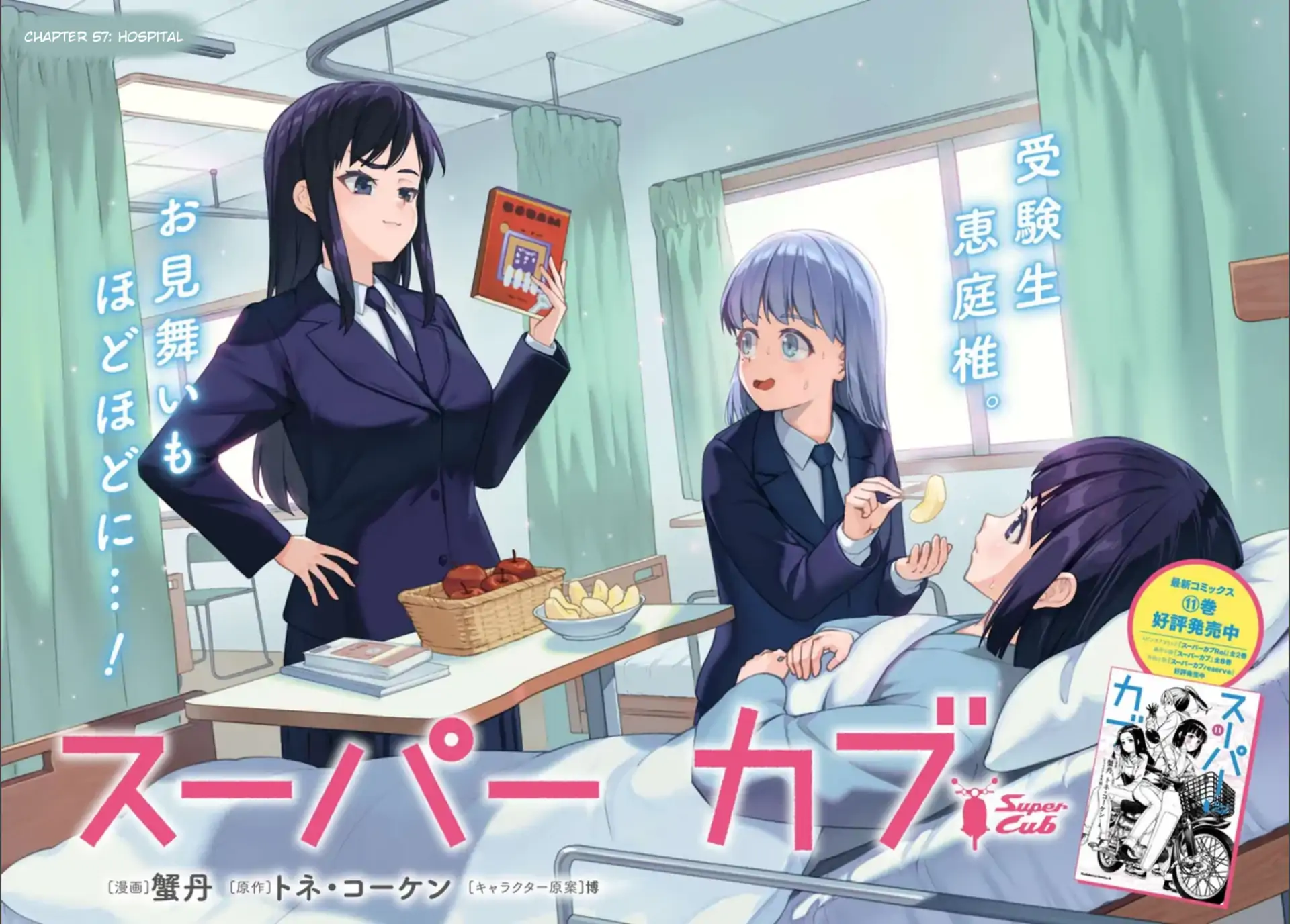 Read Super Cub chapter 57 image 3 on Lezhin