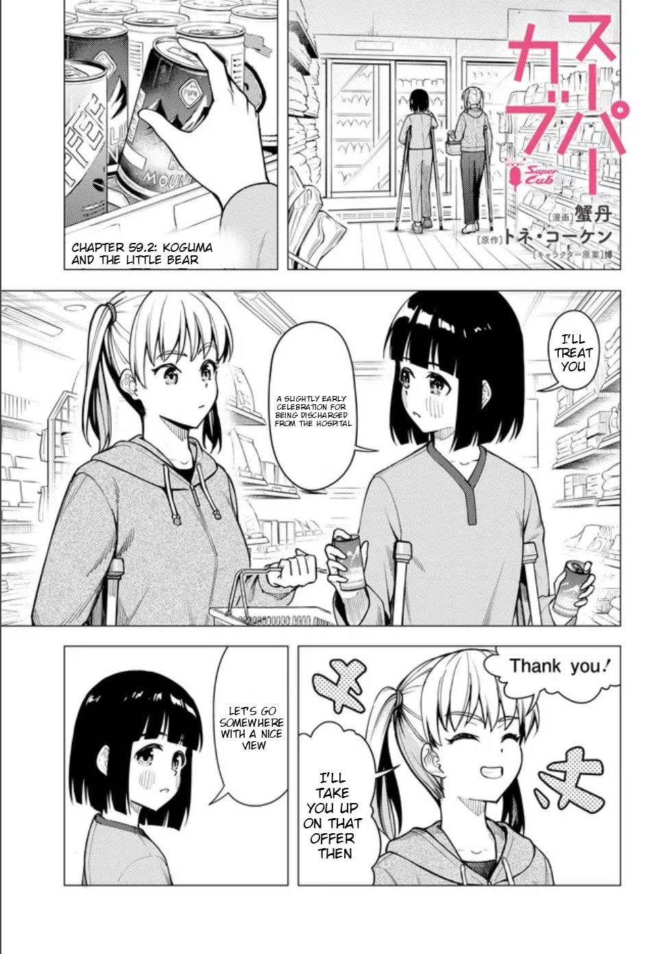 Read Super Cub chapter 59.2 image 1 on Lezhin