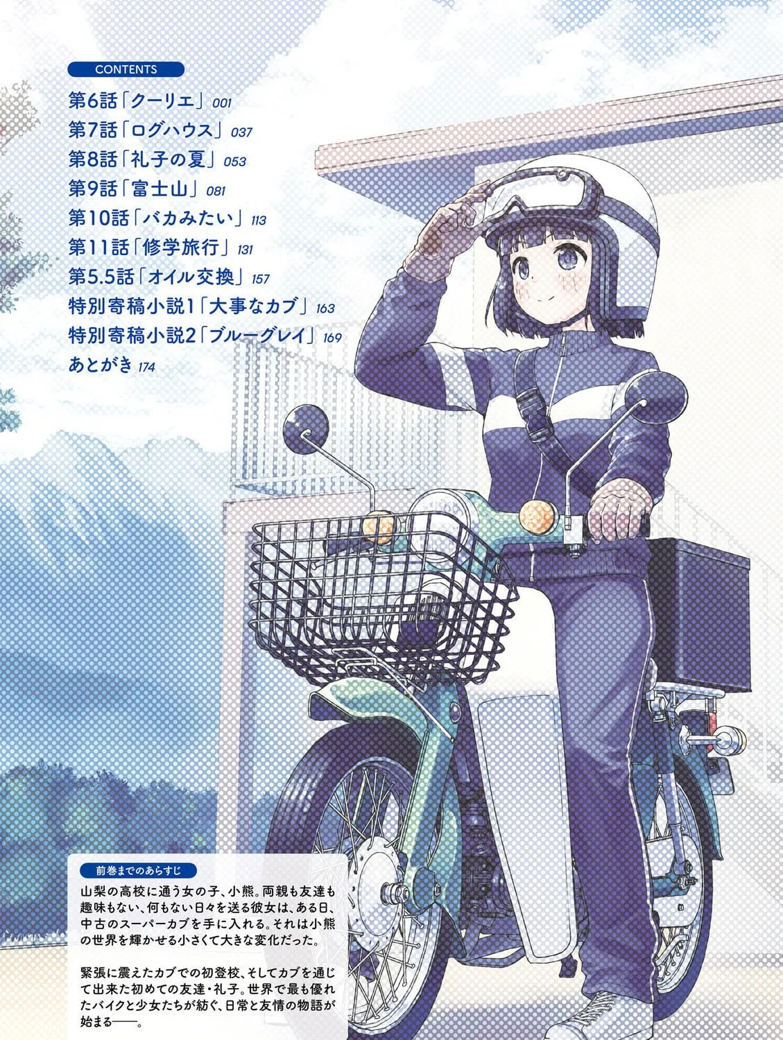Read Super Cub chapter 6 image 10 on Lezhin