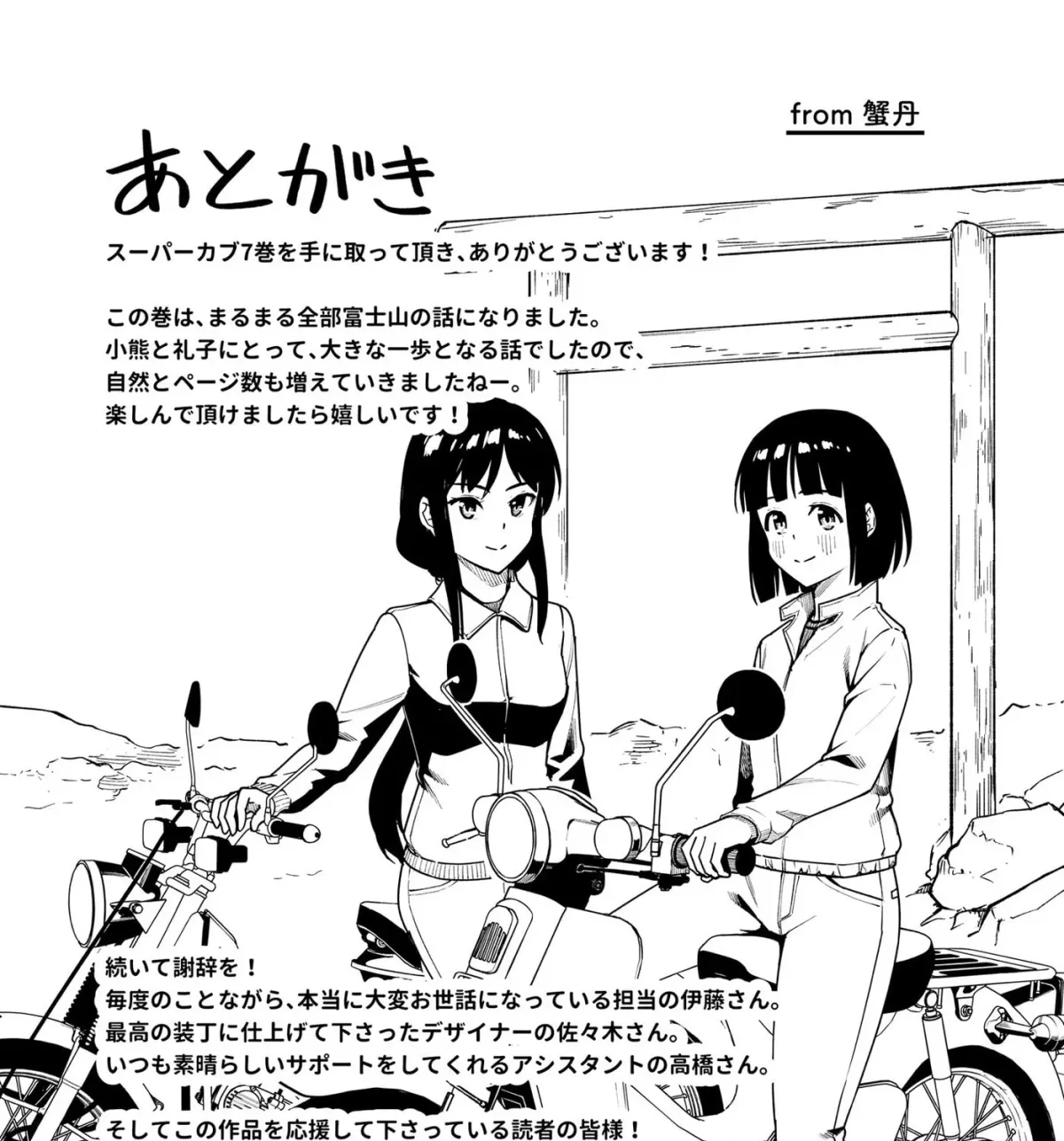 Read Super Cub chapter 7.1 image 16 on Lezhin