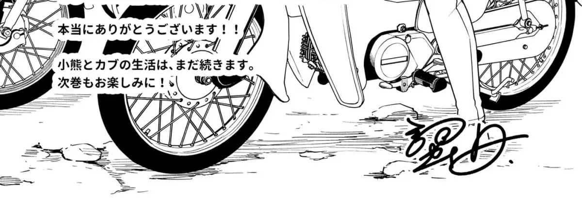 Read Super Cub chapter 7.1 image 17 on Lezhin