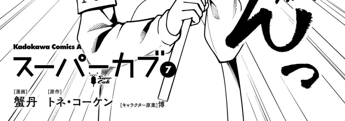 Read Super Cub chapter 7.1 image 23 on Lezhin